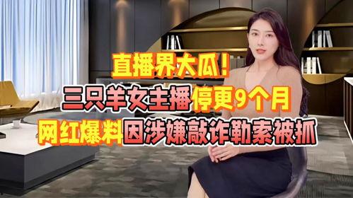 吃瓜三百万网红女主播